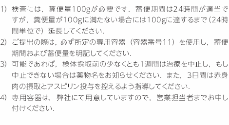 ポルフィリン分画 糞便検体の取り扱い